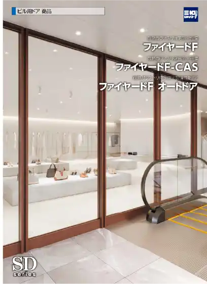 ファイヤードF・ファイヤードF オートドア