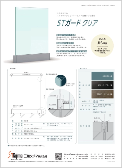 STガード クリア
